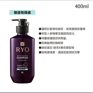 [全新] RYO 呂 韓參滋養防脫髮洗髮精 敏感頭皮用, 草本花香, 400ml