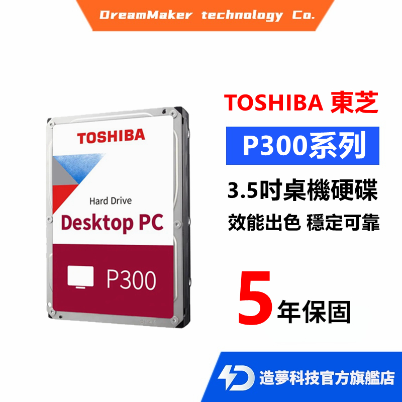 Toshiba東芝【P300系列】1TB 2TB 3TB 4TB 3.5吋/桌上型硬碟HDD