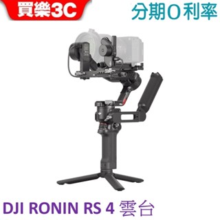 DJI RS 4 雲臺 相機雲臺(現貨) 手持雲臺(聯強貨) 單眼/微單相機三軸穩定器