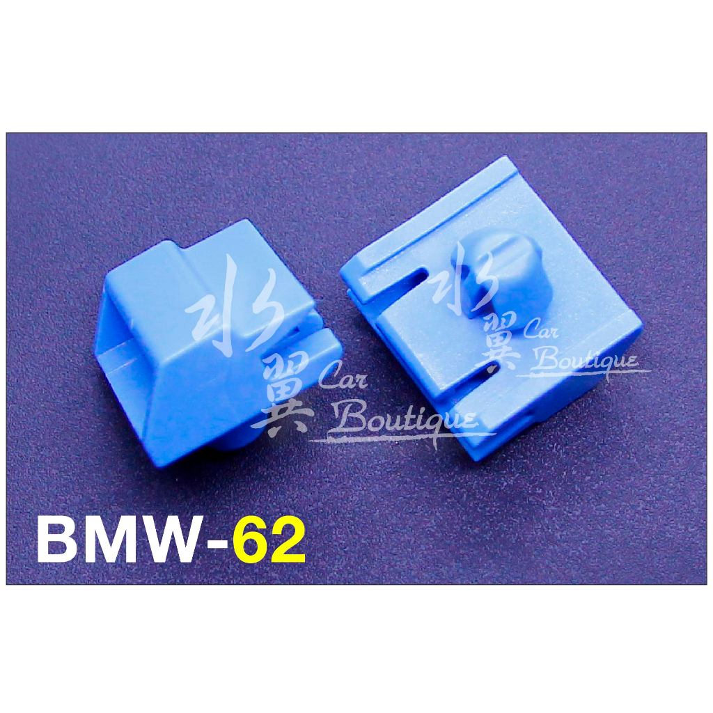 BMW 3系列 G20 G21 側裙固定扣/寶馬/膠扣/塑膠扣/扣子/保桿扣/51127488356
