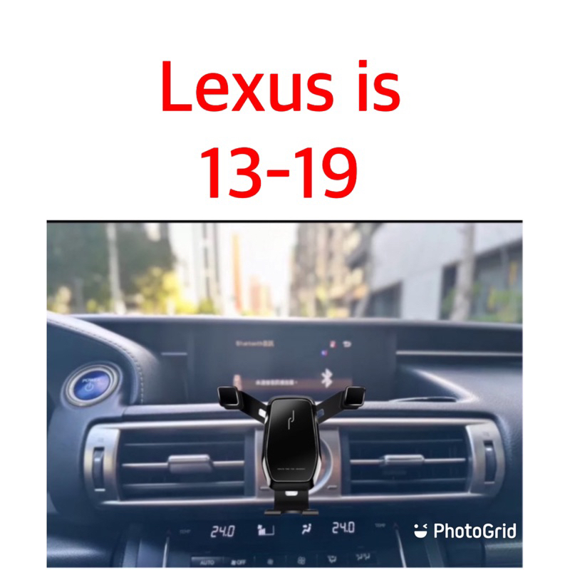 歐麥尬 手機架 Lexus is300h is300 is200t 淩志 13-19年 專車專用 可直放 可橫放