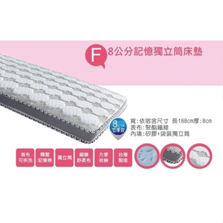 8公分記憶獨立筒床墊