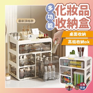 【臺灣現貨 新品折扣】化妝品收納 收納盒 桌上收納 桌上收納架 桌面收納 桌上收納櫃 桌上收納盒 置物盒 保養品收納
