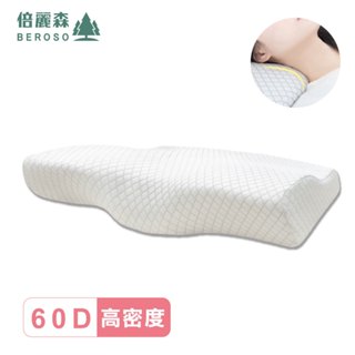 Beroso倍麗森臺灣SGS檢驗合格格菱紋3D空氣棉防鼾護頸紓壓蝶型記憶枕頭 記憶枕 護頸枕 B00026 送禮 禮物