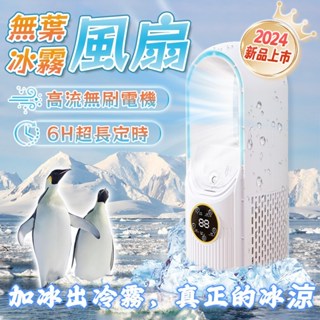 🧊夏季必備🧊 USB 靜音無葉扇噴霧風扇 水冷扇 涼風扇 水風扇 水冷式冰霧扇 噴霧水冷扇 冷氣 冷風扇 冰涼扇 加濕器