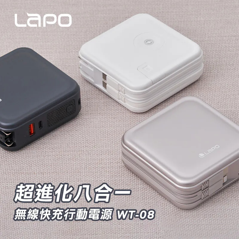 LaPO 三代 行動電源 WT-08 八合一10000mAh 無線快充行動電源全方位萬能充 applewatch無線充電