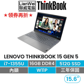 Lenovo 聯想 Thinkbook 15 15吋輕薄商務筆電 i7-1355U/16G/512G/W11P/三年保固