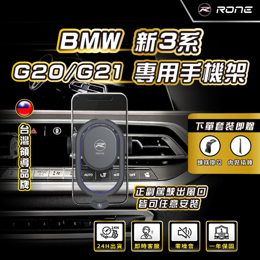 ⚡現貨⚡ BMW新3系手機架 BMWG20手機架 BMWG21手機架 3系手機架 G20手機架 G21手機架 BMW