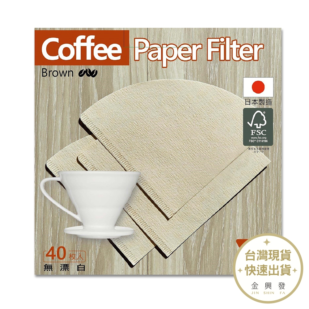 錐形無漂白濾紙40入 LZB-V02-40 2-4杯用 咖啡用品 咖啡【金興發】