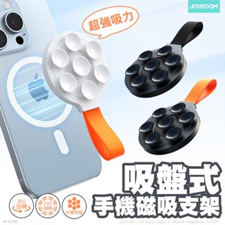 <快速出貨>快速出貨 品牌款 吸盤式手機磁吸支架 矽膠掛繩 指環扣 磁吸支架 懶人支架 迷你支架 吸盤支架 另有升級版
