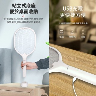 電蚊拍 利百代電蚊拍 LY-8009ZA 二合一底座紫光誘蚊捕蚊拍 捕蚊燈 鋰電池 三層防護網 紫光燈誘蚊 立式電蚊拍