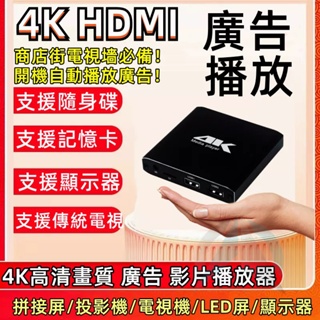 💥4K廣告機💥 真4K高清藍光播放器 廣告機 藍光廣告機 通電循環播放U盤SD卡PPT橫豎屏 廣告播放機 隨身碟廣告機