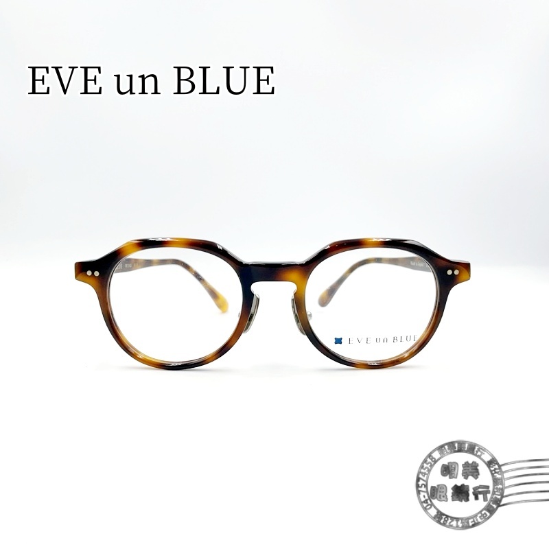 EVE un BLUE 日本手工鏡框/WING 010 C-55 (膠框*淺玳瑁色)/明美鐘錶眼鏡