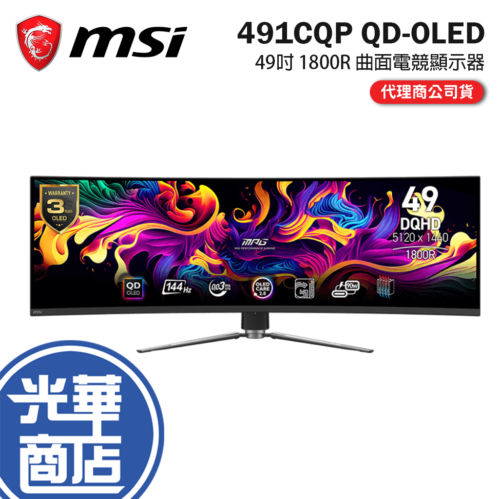 MSI 微星 MPG 491CQP QD-OLED 49吋 曲面電競螢幕 DQHD/1800R/0.03ms 光華
