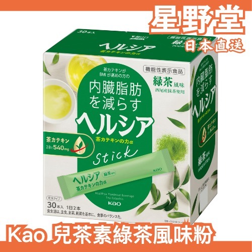 日本直送🇯🇵 Kao 兒茶素 綠茶風味粉 30入 綠茶 茶粉 茶包 一日兩回 分解茶 下午茶pp