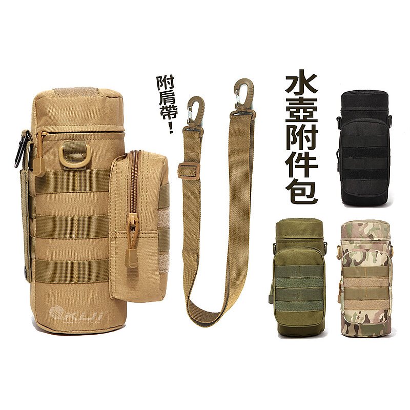 【酷愛】Molle模組化戰術水壺袋（含背帶）附件袋、軍迷戶外旅行徒步登山，配件袋雜物包