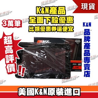 [極速傳說] K&N 原廠正品 非廉價仿冒品 高流量空濾 33-2480 適用:馬3 6 CX5 Premacy