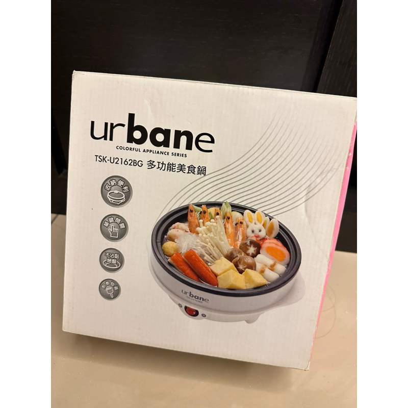 全新 urbane 多功能美食鍋TSK-U2162BG