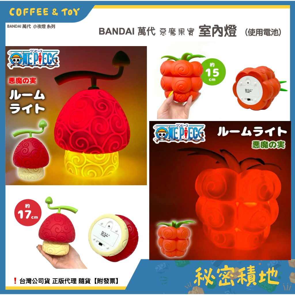 BANDAI 航海王 海賊王 惡魔果實 人人果實 四分五裂果實  室內燈 小夜燈 燈光 景品 代理現貨❁秘密積地❁