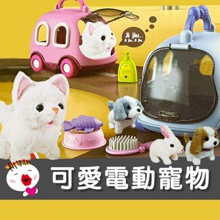 【兒童玩具】(臺灣現貨) 可愛電動寵物 兒童電動模擬兔子貓咪小狗 電動走路 模擬動物 寵物模型玩具 寵物