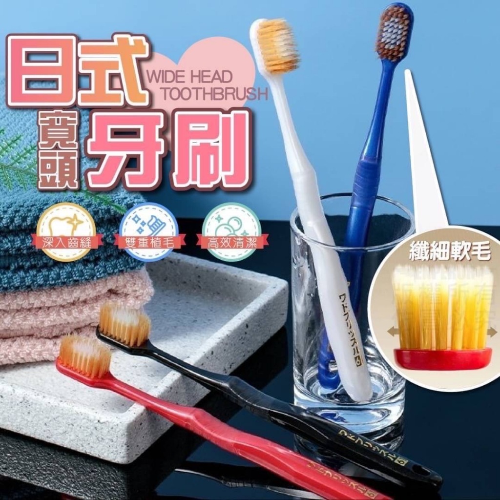 日式寬頭牙刷10支 日本 牙膏 漱口杯 萬毛牙刷 一次性牙刷 日式寬頭 成人牙刷 奈米牙刷 牙間刷 軟毛牙刷