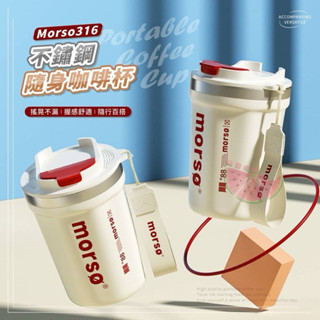 ‼️廠商現貨‼️ *Morso316不鏽鋼隨身咖啡杯