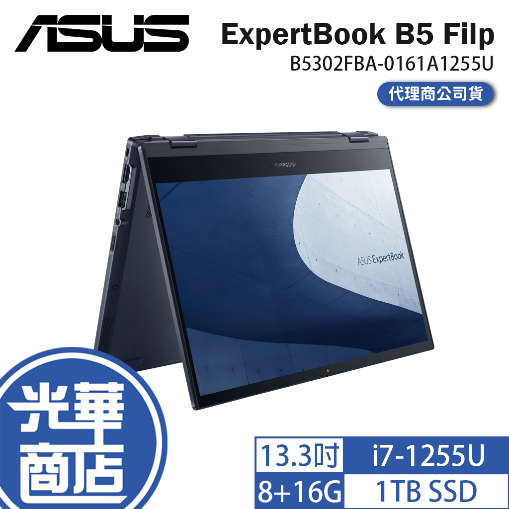 ASUS 華碩 ExpertBook B5 Filp B5302F 13.3吋商用筆電 12代 i7 B5302FBA