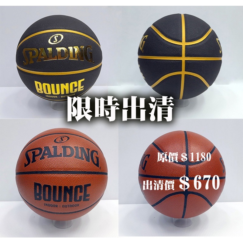 斯伯丁 SPALDING BOUNCE  室內外通用 耐磨 黏手感 合成皮籃球 7號球  SPB91001 91003
