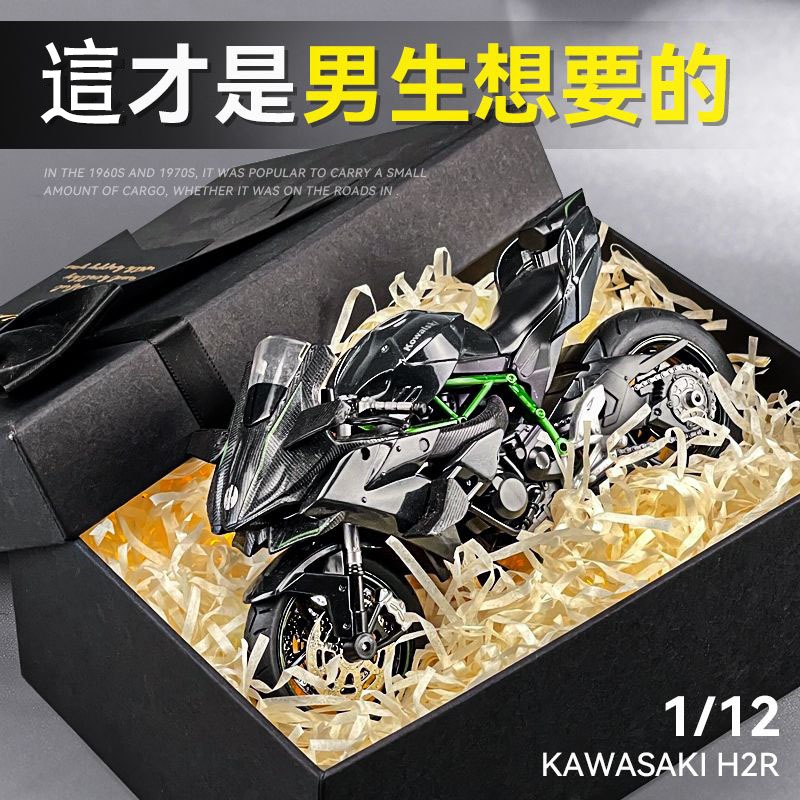 【新品特惠】1_12仿真 機車 合金模型 七夕禮物 川崎H2R 摩托車送男朋友情人節生日