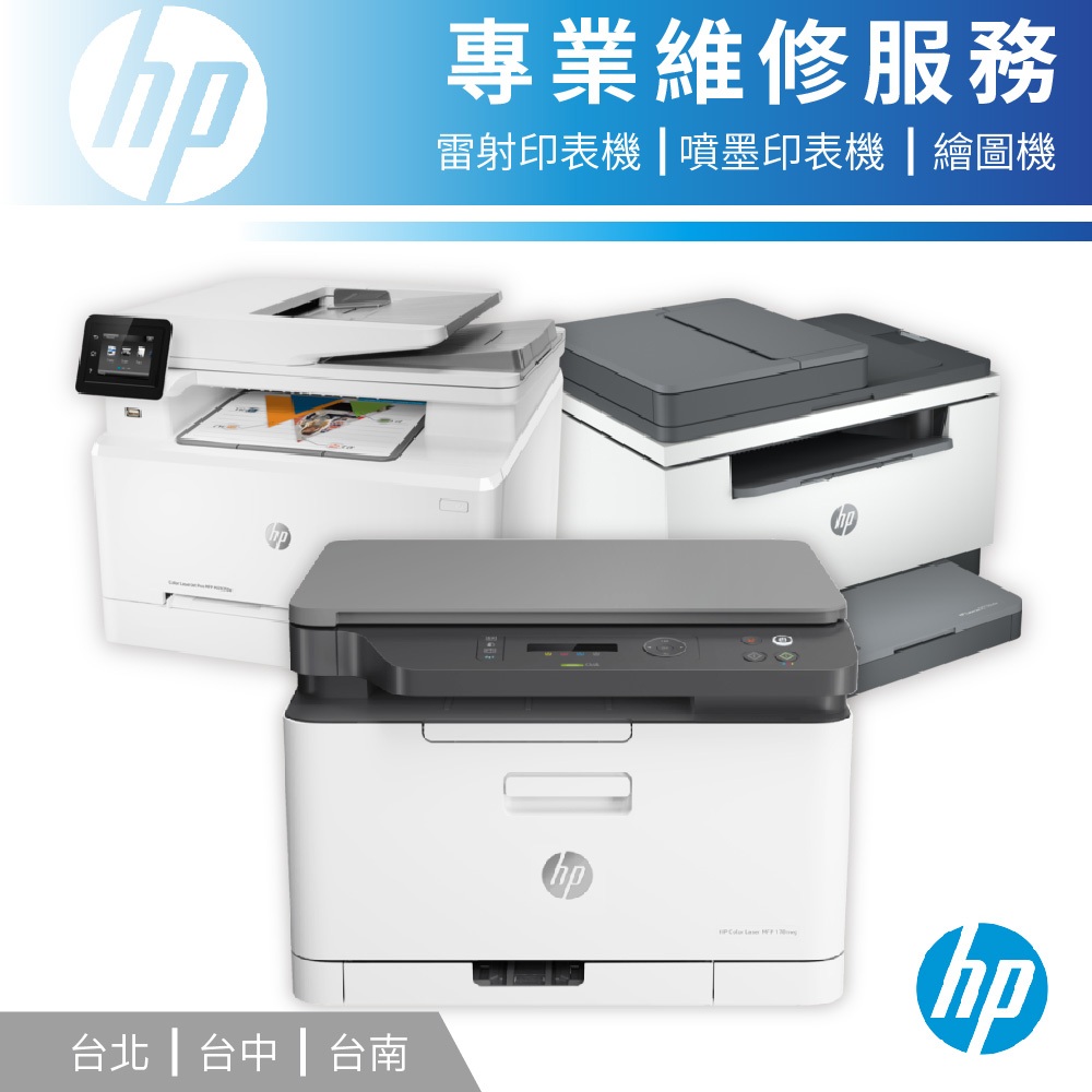 HP官方列印旗艦館【中南部印表機維修】HP Smart Tank 755 795 面板無法使用/按鍵無反應/錯誤代碼