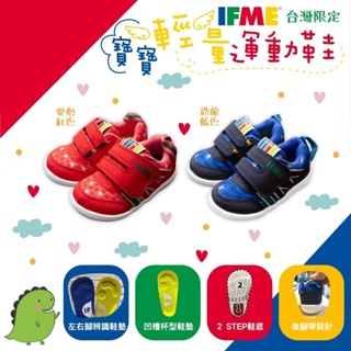 【IFME】寶寶輕量運動鞋-紅色愛心款