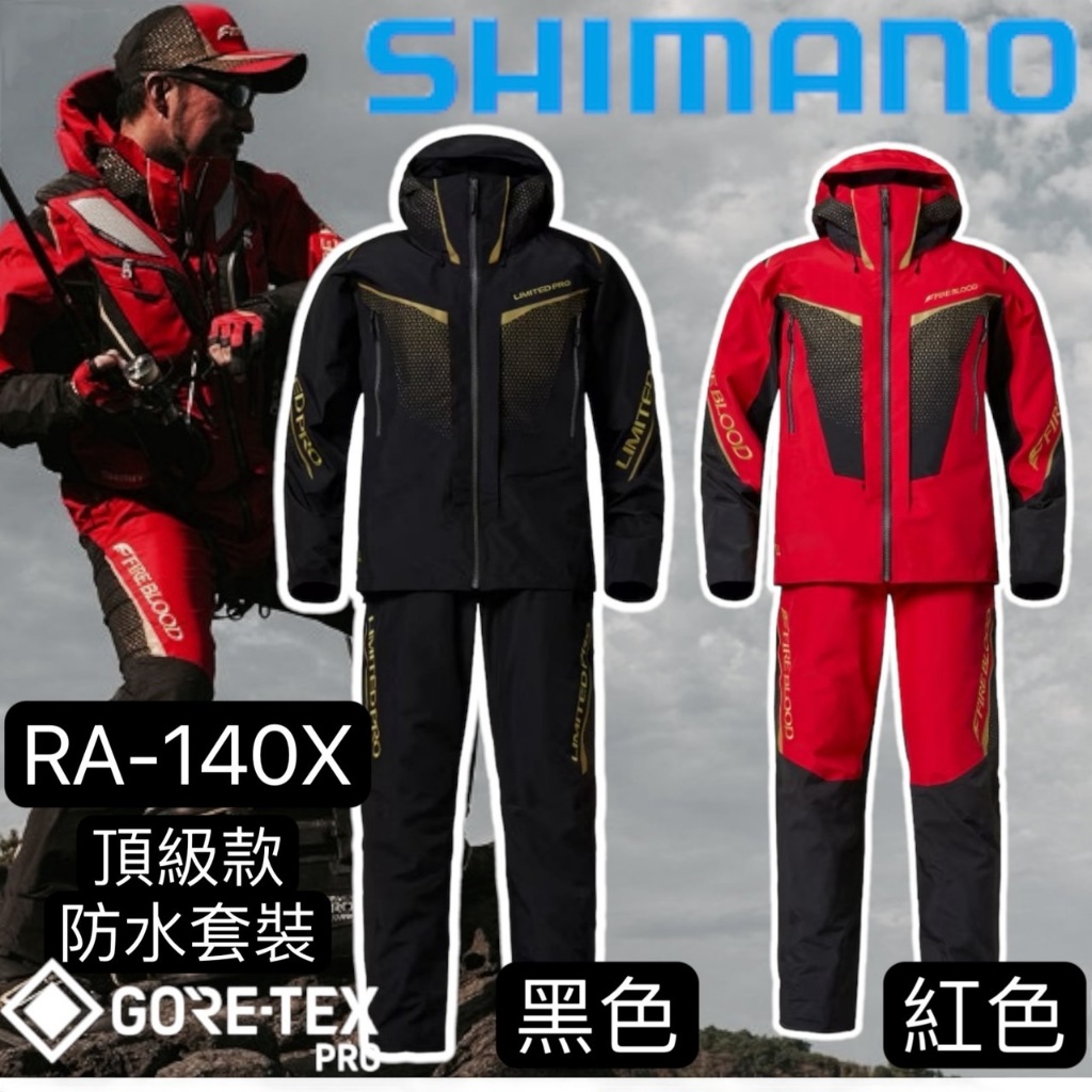 海天龍釣魚用品~ SHIMANO 24 RA-140X 頂級款 LIMITED PRO GORE-TEX 防水套裝