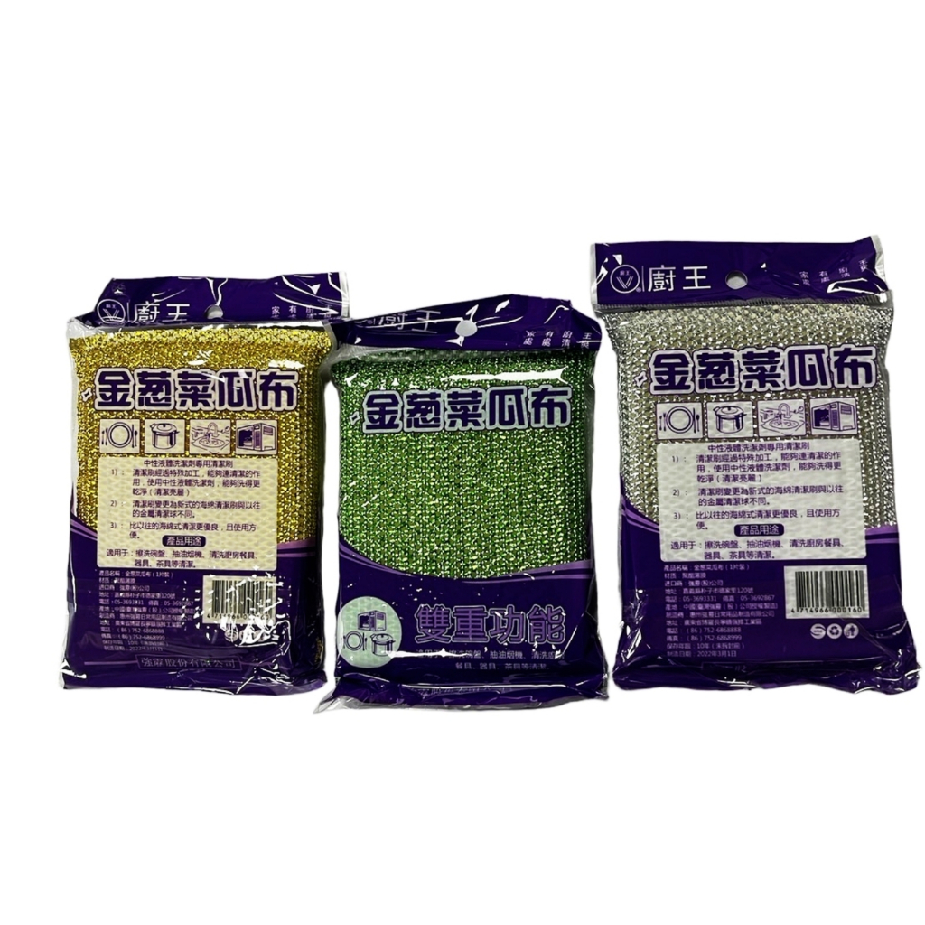 @台灣生活百貨附蝦皮電子發票@金蔥菜瓜布 不用10元銅板 低消99元出貨 不沾鍋用 菜瓜布海綿 洗碗洗盤 柔軟細膩好刷