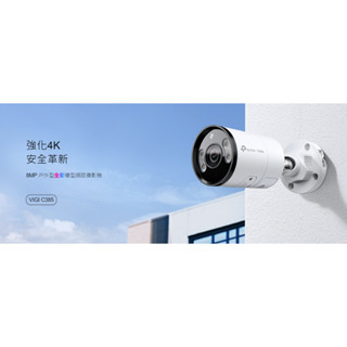 ❤️聊聊領券優惠 TP-LINK VIGI C385 8MP 戶外全綵槍型網路監控攝影機 4K攝影機 POE金屬