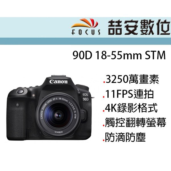 《喆安數位》 CANON 90D+18-55mm 數位單眼相機  3250萬畫素 平輸 店保一年