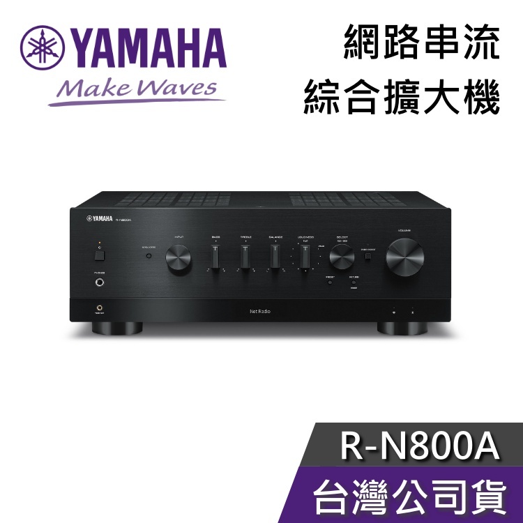 YAMAHA 山葉 R-N800A 【現貨秒出貨】網路音樂串流 綜合擴大機 公司貨