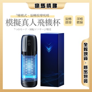 【隔日到貨 隱密包裝】電動飛機杯 飛機杯 自慰杯 智慧加溫 深田詠美代言 飛機杯電動 男用飛機杯 陰莖訓練器 自動飛機杯