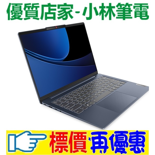 ⚠️問我最便宜全省門市可取貨 Lenovo IdeaPad Slim 5 14IMH9 83DA0048TW 藍