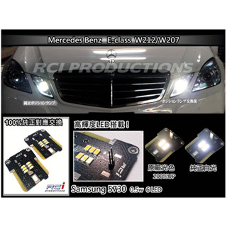 RC HID LED BENZ E-CLASS W212 C207 E350 專用小燈LED 專車專用設計 獨家