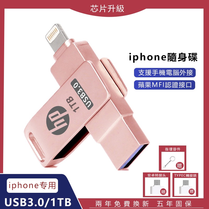 【大促銷】iphone 蘋果隨身碟 高速usb3.0 大容量1TB/512G ios手機隨身碟 OTG安卓三合一行動硬碟