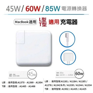 45W、60W、85W (L型/T型) MacBook通用充電器 型號A1369 A1370 A1304 A1181充電