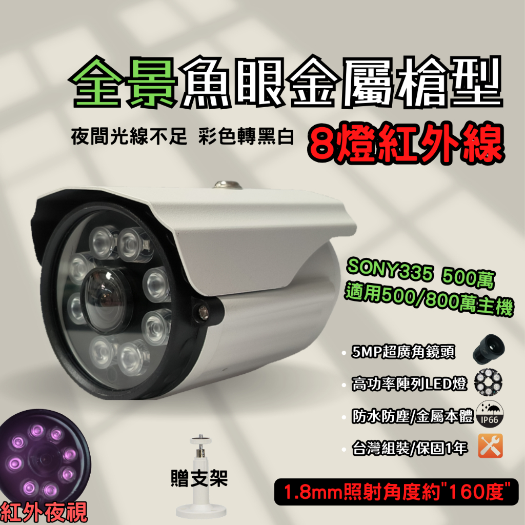 紅外夜視 紅外線攝影機 AHD SONY335 500萬 戶外防水 超廣角 全景 金屬槍型 監控鏡頭 監視器 台製含稅