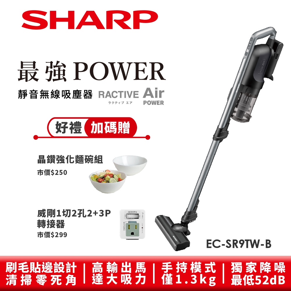 【SHARP夏普】RACTIVE Air 羽量級無線快充吸塵器 EC-SR9TW-B 夜空黑