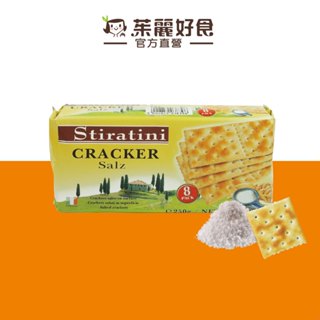 Stiratini鹽味蘇打餅250g 效期261201｜義大利進口 全素可食 獨立包裝 進口零食【茱麗好食】