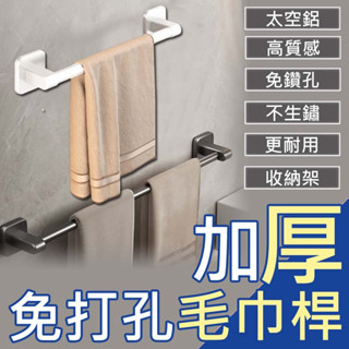 【實品拍攝】雙桿太空鋁 免釘毛巾架 🔥30~70公分🔥 浴室不鏽鋼毛巾架 浴室毛巾架 毛巾架 無痕貼浴巾架 無痕毛巾架