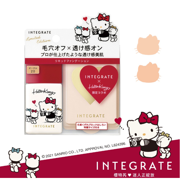 INTEGRATE 櫻特芮 柔焦輕透美肌粉底液贈蜜粉 限定組 Hello Kitty限定版