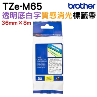 Brother TZe-M65 質感消光標籤帶 36mm 消光透明底白字