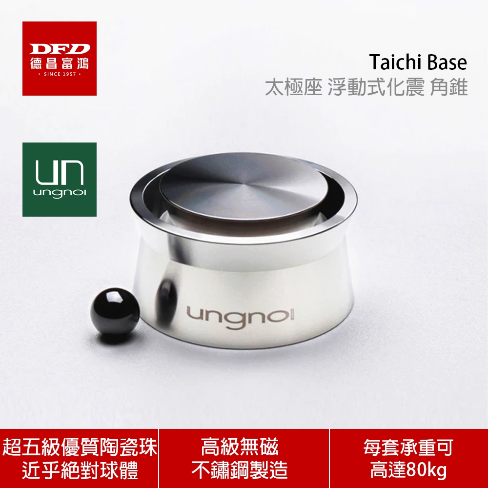 ungnoi Taichi 太極 Base 浮動式水平化震 音響腳墊 提升音質表現 4支/組 最大承重80kg 台灣公司
