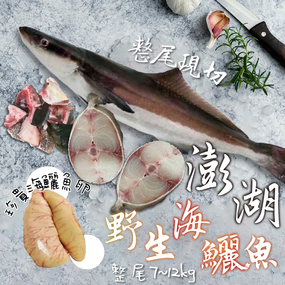 【帥哥魚】💖代客切💖 澎湖極品海鱺魚 軍曹魚 整尾輪切片 海鱺魚 海鱺魚切片 海鱺魚切塊 海鱺切塊 黑魽 白肉