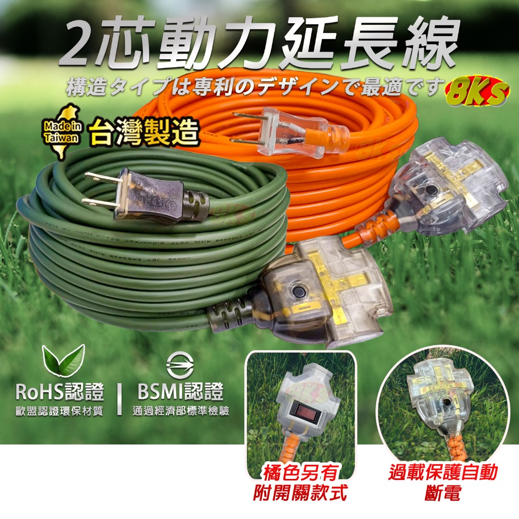 《台灣製造》新安規 露營2P動力線附過載開關、分接器 15cm~15米 專利設計 露營、工業延長線 過載自動斷電功能